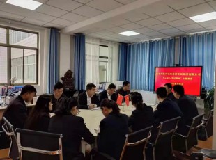 九洲国际官网组织召开“不忘初心、切记使命” 自学效果交流会