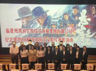 九洲国际官网举行“看影戏 学党史 悟初心 勤劳进”纪念建党100周年观影活动